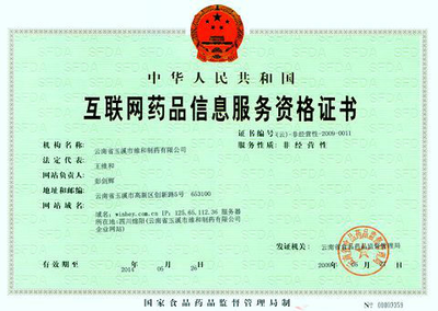 如何辦理互聯網藥品信息服務許可證書？一篇全面解讀