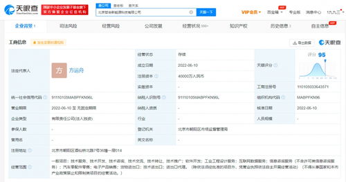 哪吒汽車(chē)斥資4億在京成立公司，布局工業(yè)互聯(lián)網(wǎng)數(shù)據(jù)服務(wù)
