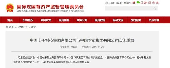 國務院批準 央企重組再添新篇，數字文創助力中國電科構建產業新生態
