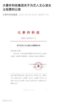 企業營銷新潮流？廣州一公司動員全員為王心凌投票引發熱議